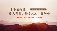 泰前街道人社所定于3月9日在寶龍城市廣場舉辦“春風(fēng)行動(dòng)、助力