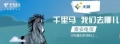 【泰安電信誠聘英才】無限前程，成就未來！