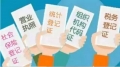 【人社快訊】“五證合一”——用數(shù)據(jù)跑步代替企業(yè)跑腿！