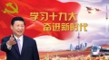 市人社局組織干部職工收看十九大開幕式！