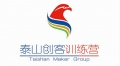 泰山創(chuàng)客訓(xùn)練營開始報(bào)名啦！