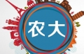 山東農(nóng)業(yè)大學(xué)2018年秋季就業(yè)市場邀請(qǐng)函