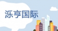 濼亨國(guó)際招聘信息